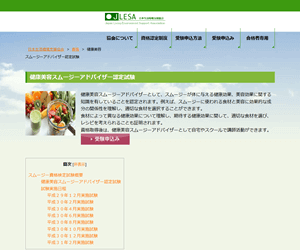 酵素ドリンクソムリエ（JLESA）